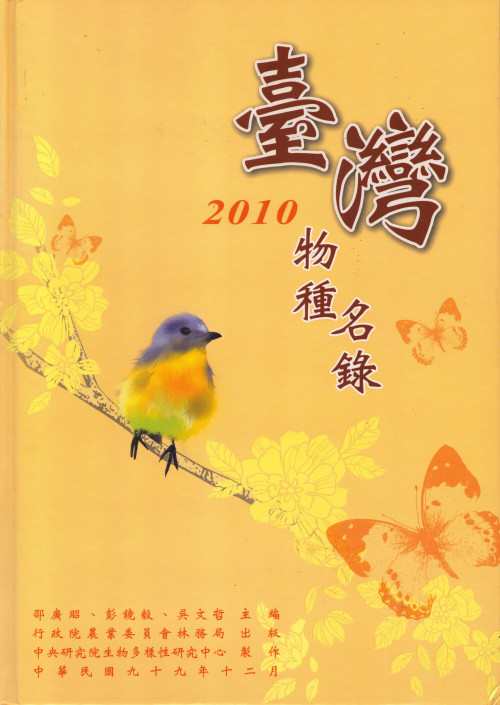臺灣物種名錄2010