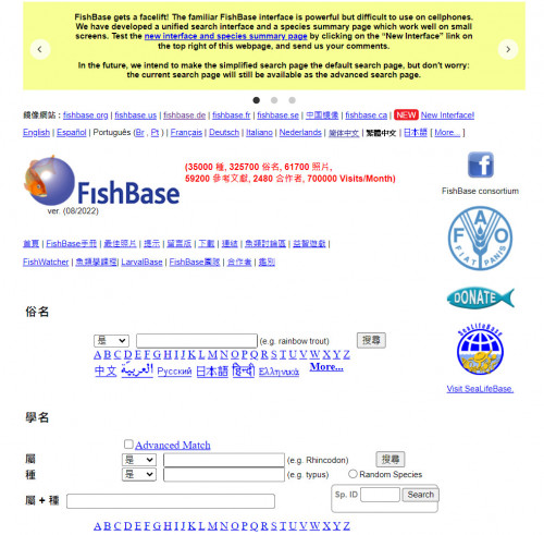 全球「魚庫」(FishBase)—網站首頁
