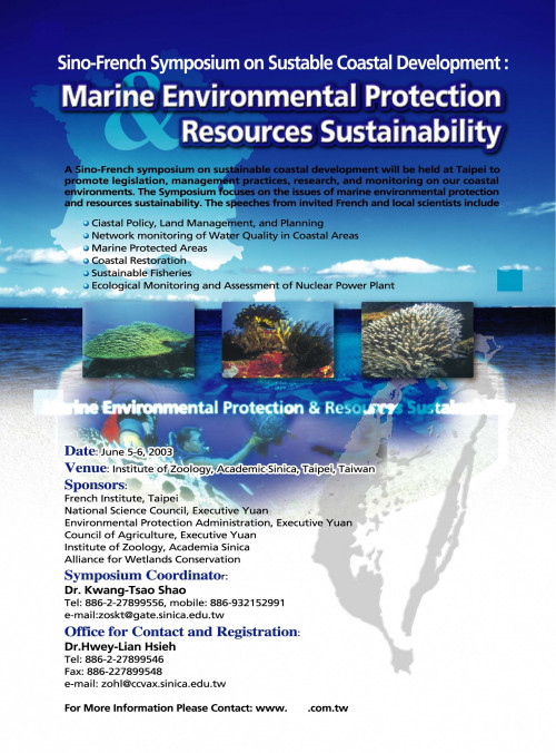 中法永續發展學術研討會：海洋環境保護及資源永續