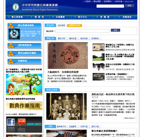 中央研究院數位典藏資源網