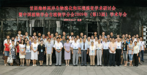 首屆兩岸生物演化和環境演變學術研討會暨中國植物學會古植物學分會2009年(第13屆)學術年會