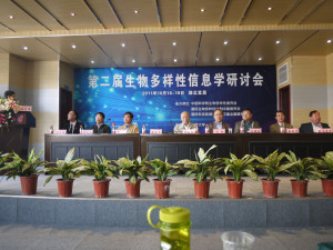 赴中國參與第二屆生物多樣性資訊學研討會