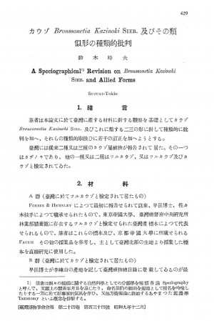 A Speciographical revision on Broussonetia kazinoki Sieb. And allied forms