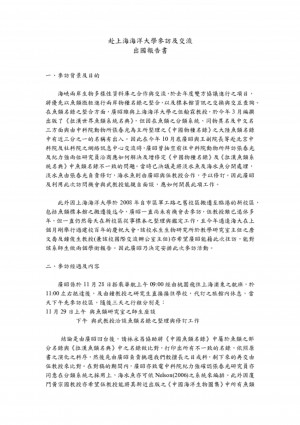 2012年赴上海海洋大學參訪及交流—報告書