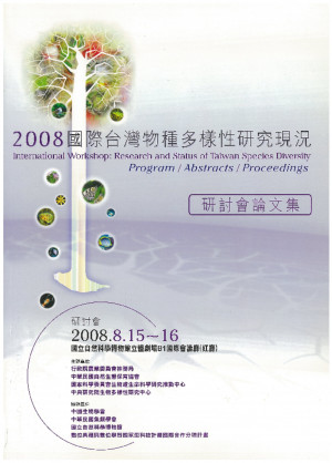 2008國際台灣物種多樣性研究現況 研討會論文集