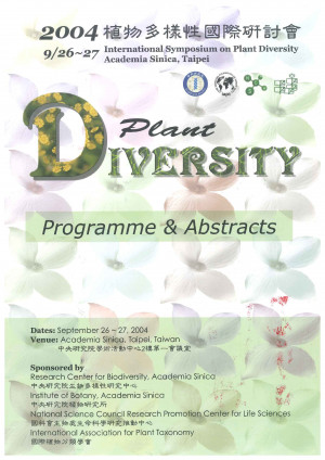 2004植物多樣性國際研討會