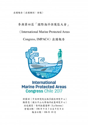 第四屆國際海洋保護區大會 (IMPAC4)—報告書